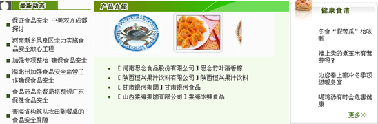 [2009特色評(píng)選] 中華人民共和國(guó)農(nóng)業(yè)部網(wǎng)站榮獲“用戶滿意獎(jiǎng)”