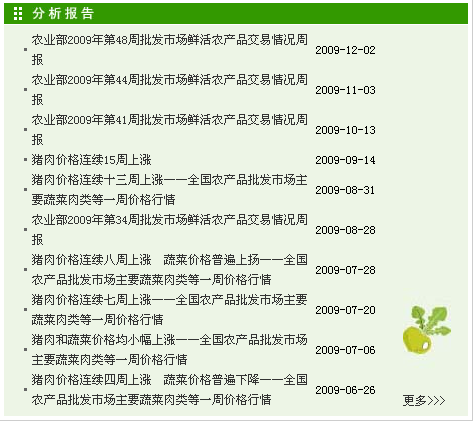 [2009特色評(píng)選] 中華人民共和國(guó)農(nóng)業(yè)部網(wǎng)站榮獲“用戶滿意獎(jiǎng)”