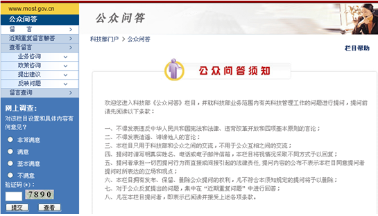 [2009特色評選]中華人民共和國科學技術部網(wǎng)站榮獲“用戶滿意獎”