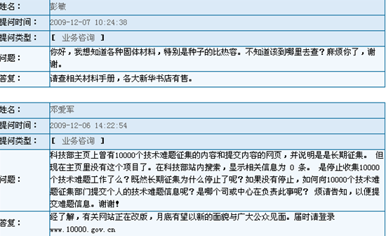 [2009特色評選]中華人民共和國科學技術部網(wǎng)站榮獲“用戶滿意獎”