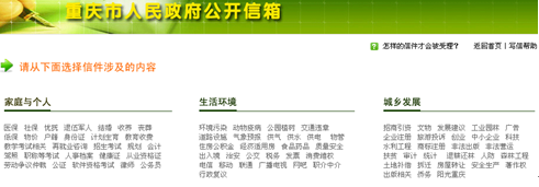 [2009特色評(píng)選] 重慶市政府公眾信息網(wǎng)站榮獲“品牌欄目獎(jiǎng)”