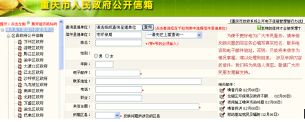 [2009特色評(píng)選] 重慶市政府公眾信息網(wǎng)站榮獲“品牌欄目獎(jiǎng)”