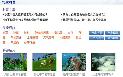 [2009特色評選] 中國氣象局網(wǎng)站榮獲“服務(wù)創(chuàng)新獎”