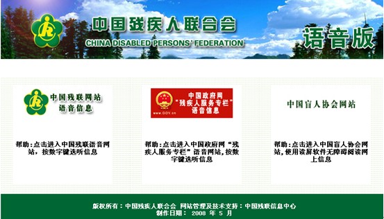 [2009特色評選]中國殘疾人聯(lián)合會網(wǎng)站榮獲“服務創(chuàng)新獎”
