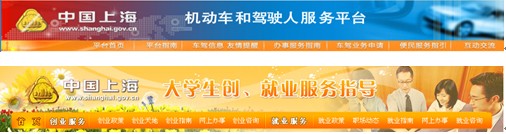 [2009特色評(píng)選]中國(guó)上海政府門(mén)戶網(wǎng)站榮獲“服務(wù)創(chuàng)新獎(jiǎng)”