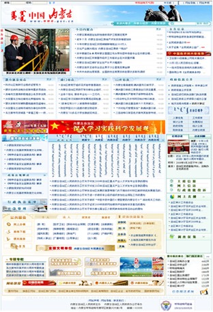 [2009特色評(píng)選] 內(nèi)蒙古自治區(qū)人民政府網(wǎng)站榮獲“服務(wù)創(chuàng)新獎(jiǎng)”