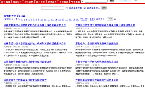 [2009特色評選] 吉林省人民政府網(wǎng)站榮獲“用戶體驗獎”