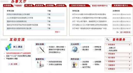 [2010特色評選]中華人民共和國科技部網(wǎng)站榮獲“綜合創(chuàng)新獎”
