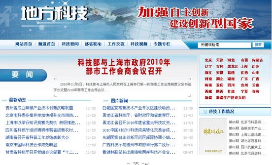 [2010特色評選]中華人民共和國科技部網(wǎng)站榮獲“綜合創(chuàng)新獎”