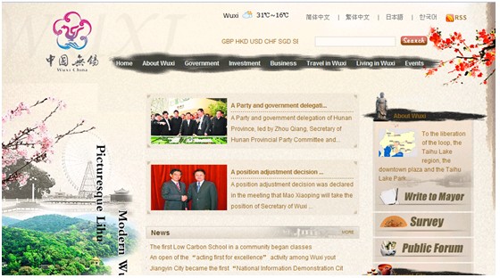 [第五屆國(guó)際化會(huì)議]無錫市政府網(wǎng)站點(diǎn)評(píng)