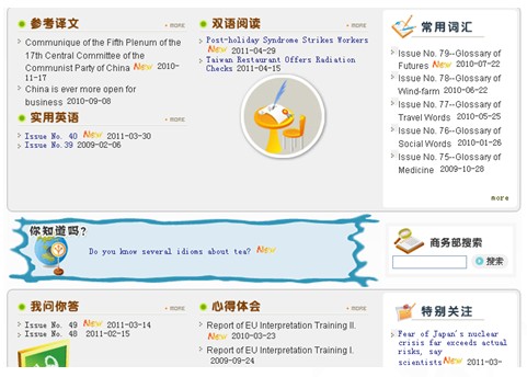 [第五屆國(guó)際化會(huì)議]商務(wù)部網(wǎng)站點(diǎn)評(píng)
