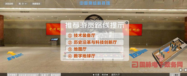 國(guó)家測(cè)繪地理信息局網(wǎng)站實(shí)現(xiàn)中國(guó)測(cè)繪科技館虛擬游覽功能