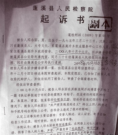 青年網(wǎng)上發(fā)帖稱領(lǐng)導(dǎo)是敗類(lèi)被刑拘受審