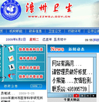漳州衛(wèi)生局網(wǎng)站遭熊貓黑客攻擊