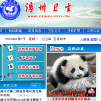 漳州衛(wèi)生局網(wǎng)站遭熊貓黑客攻擊