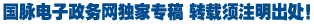 一字之差威脅政府網(wǎng)站的公信力