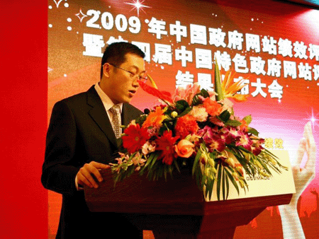 2009中國政府網(wǎng)站年度盛典在北京開幕