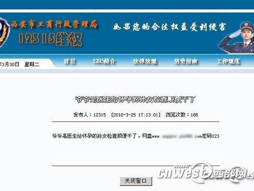 西安工商局網站12315維權欄目5年只更新1條淫穢信息