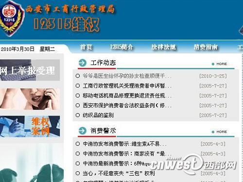 西安工商局網站12315維權欄目5年只更新1條淫穢信息