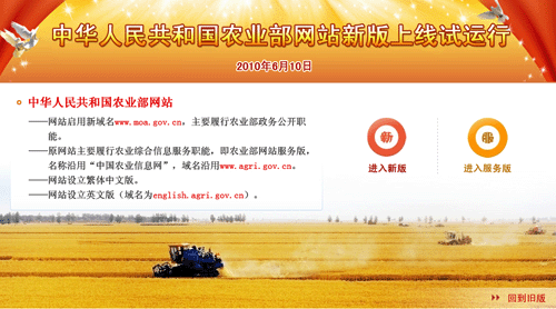 中華人民共和國(guó)農(nóng)業(yè)部網(wǎng)站新版上線試運(yùn)行