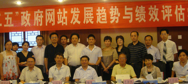 “十二五”政府網(wǎng)站發(fā)展趨勢(shì)與績(jī)效評(píng)估學(xué)術(shù)研討會(huì)在北京召開(kāi)