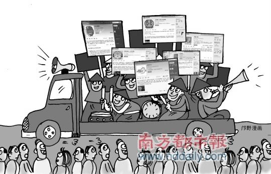 黨政機(jī)關(guān)搶織圍脖