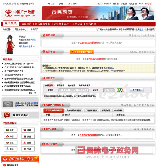廣州“市民網(wǎng)頁”：從“政府的網(wǎng)站”到“我的網(wǎng)站”