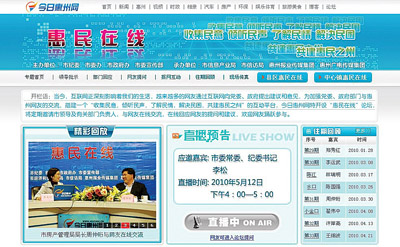 《今日惠州網(wǎng)》“惠民在線”論壇網(wǎng)頁(yè)截圖。  資料圖片