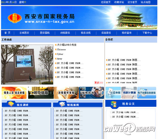 西安市國家稅務(wù)局網(wǎng)站被黑。