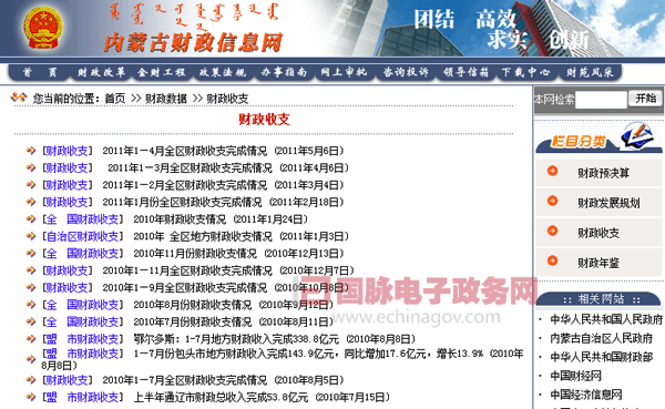 內(nèi)蒙古自治區(qū)重視網(wǎng)上財政平臺建設 主動接受公眾監(jiān)督