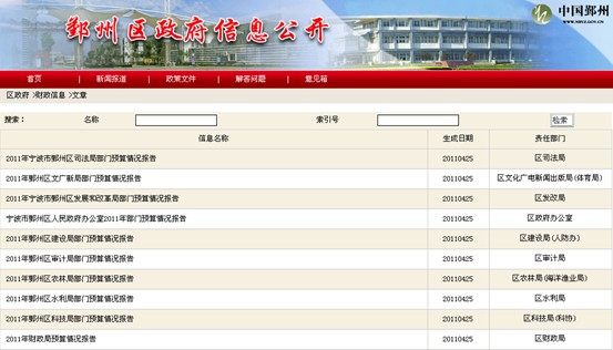 寧波市打造透明陽光政府 49個市級部門預算陸續(xù)網(wǎng)上公開