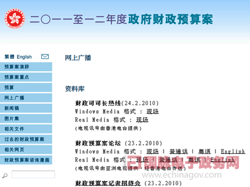 香港政府設(shè)專門網(wǎng)頁公開財政預(yù)算案 形成預(yù)算民主新樣本