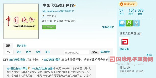 中國儀征政府網(wǎng)站微博直播黨代會(huì) 積極嘗試新媒體應(yīng)用