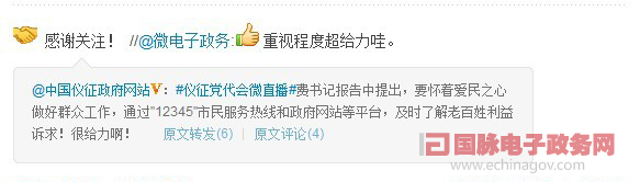中國儀征政府網(wǎng)站微博直播黨代會(huì) 積極嘗試新媒體應(yīng)用