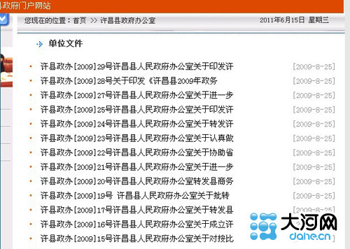 單位文件的最新時(shí)間是2009年