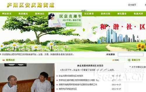 有問題上網(wǎng)問 合肥“網(wǎng)絡(luò)問政”開進街道與民“交”心