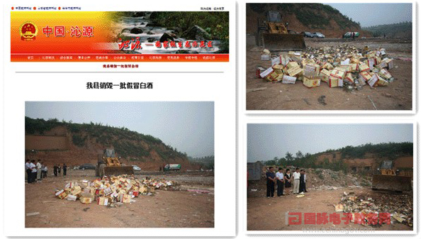 山西沁源縣政府網站疑陷入“PS門” 使用合成照片