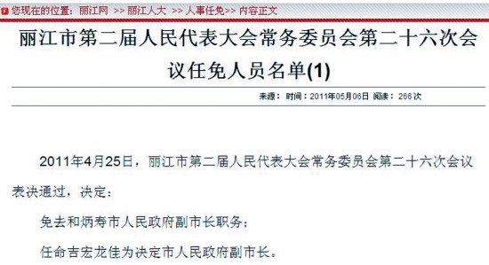 麗江市人大常委會(huì)任免人員名單(網(wǎng)絡(luò)截圖)