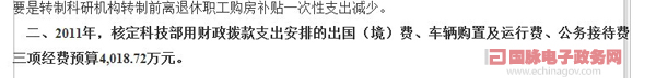 我國(guó)試水公開“三公”經(jīng)費(fèi) 科技部等10部委網(wǎng)上曬賬本