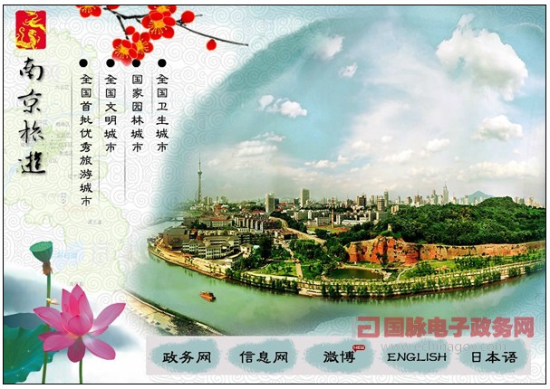 南京市旅游園林局網(wǎng)站引導(dǎo)頁面設(shè)置官方微博入口