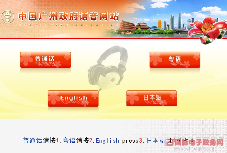 廣州市政府門戶網(wǎng)站語音版近日正式開通