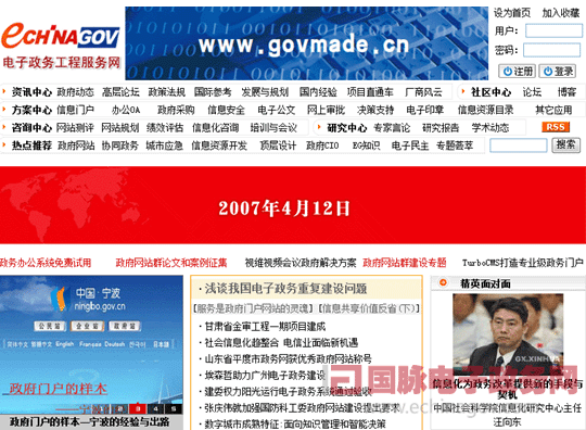 國慶策劃:國脈電子政務(wù)網(wǎng)十年(2001-2011)