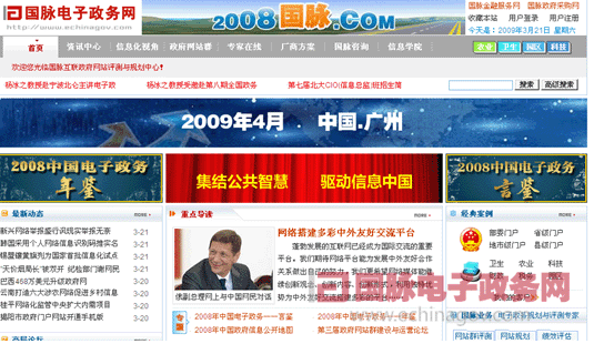 國慶策劃:國脈電子政務(wù)網(wǎng)十年(2001-2011)
