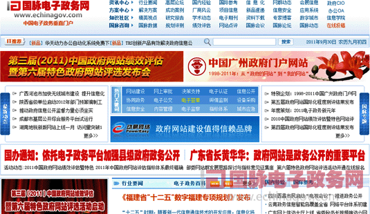 國慶策劃:國脈電子政務(wù)網(wǎng)十年(2001-2011)
