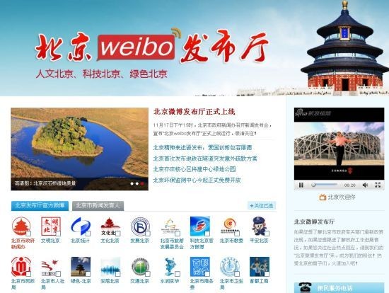 北京微博發(fā)布廳今日正式上線