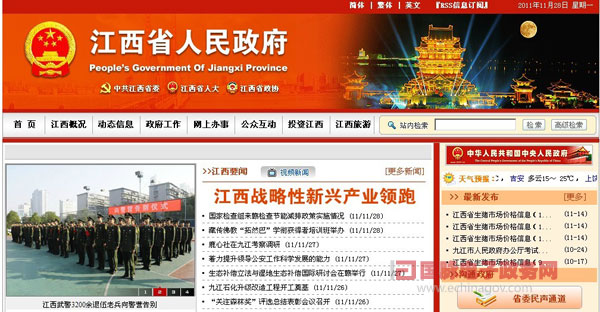 江西省人民政府門戶網站注重整合共享 提供高效優(yōu)質服務