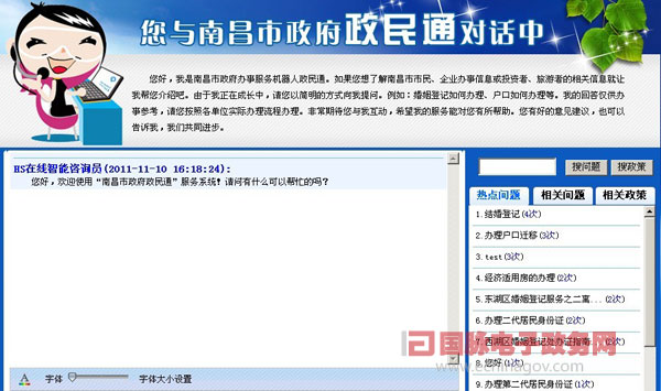 南昌市政府政民通提升政府門戶網(wǎng)站智能化服務水平