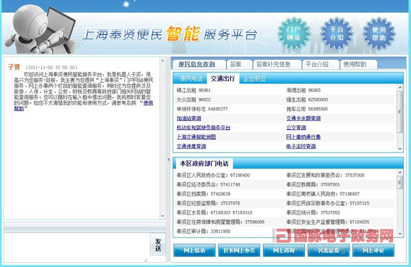 上海奉賢政府門戶網(wǎng)站創(chuàng)新服務模式 市民可享受一站式智能服務