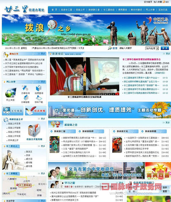 義烏市廿三里街道網(wǎng)站濃厚的撥浪鼓人文氣息成亮點(diǎn)