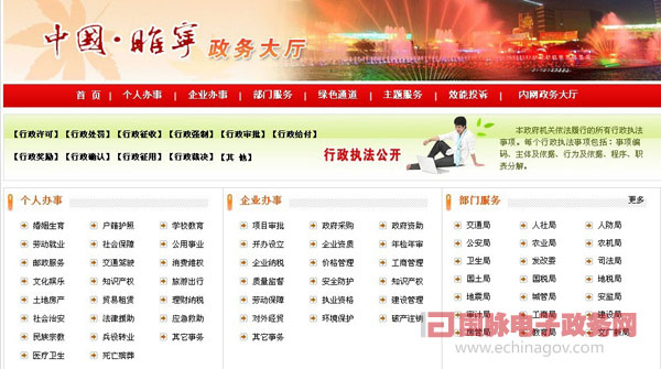 “中國睢寧”網(wǎng)推行政府行政權(quán)力網(wǎng)上公開透明運(yùn)行